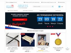 Долина Подарков - Интернет-Магазин