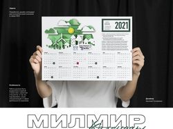 Календарь для компании Милмир