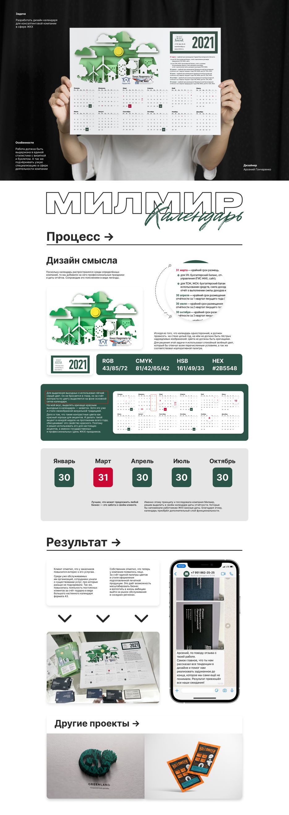 Calendar_project.png