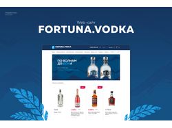 Интернет -магазин для бренда Fortuna Vodka