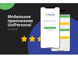 Мобильное приложение для Unipersonal