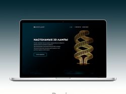 Дизайн landing сайта по продаже 3D ламп