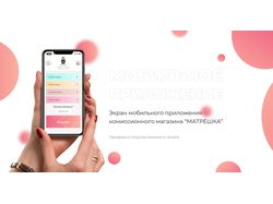 Мобильное приложение для комиссионного магазина