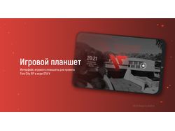 Дизайн интерфейса - игровой планшет для GTA 5 RP