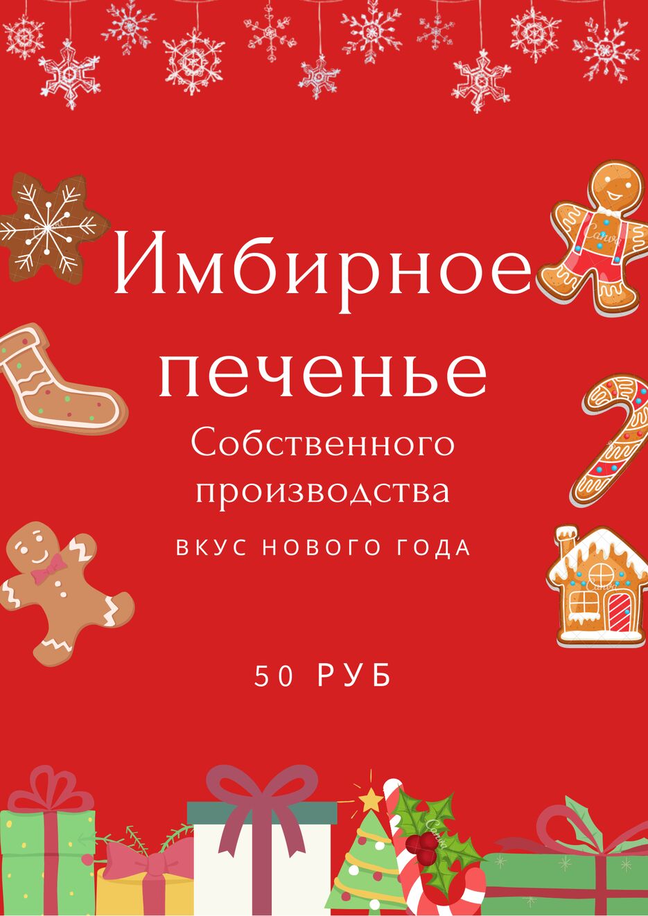 Имбирное печенье.png