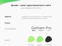 Сайт для коворкинга в Сочи