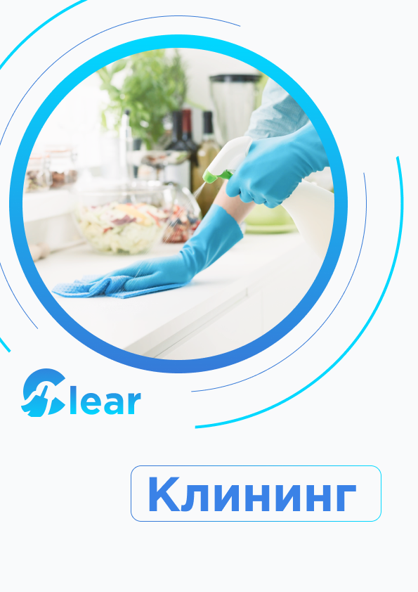 клининг1.png
