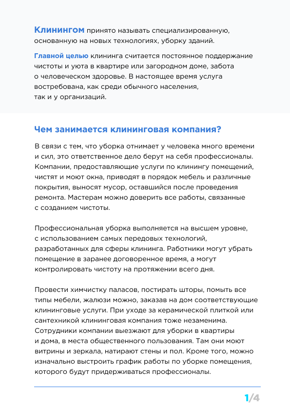 клининг2.png