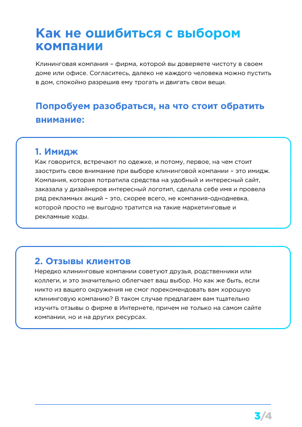 клининг4.png