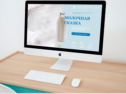 Сайт фермы "Молочная сказка"
