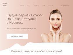 Сайт для перманентного макияжа