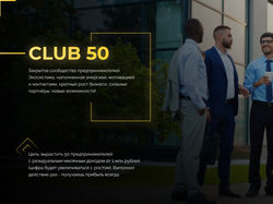 Банер "Club 50"