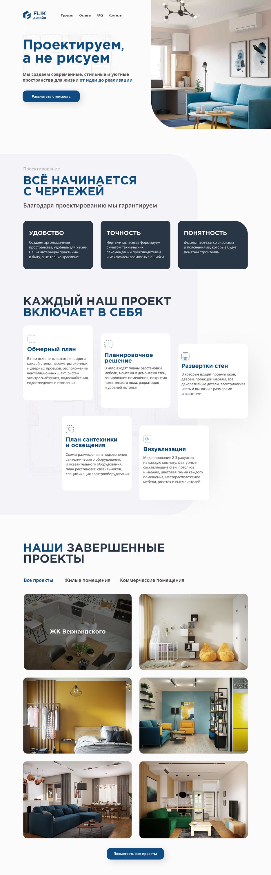 Главная дизайн флик 1.png