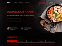 Доставка азиатской кухни