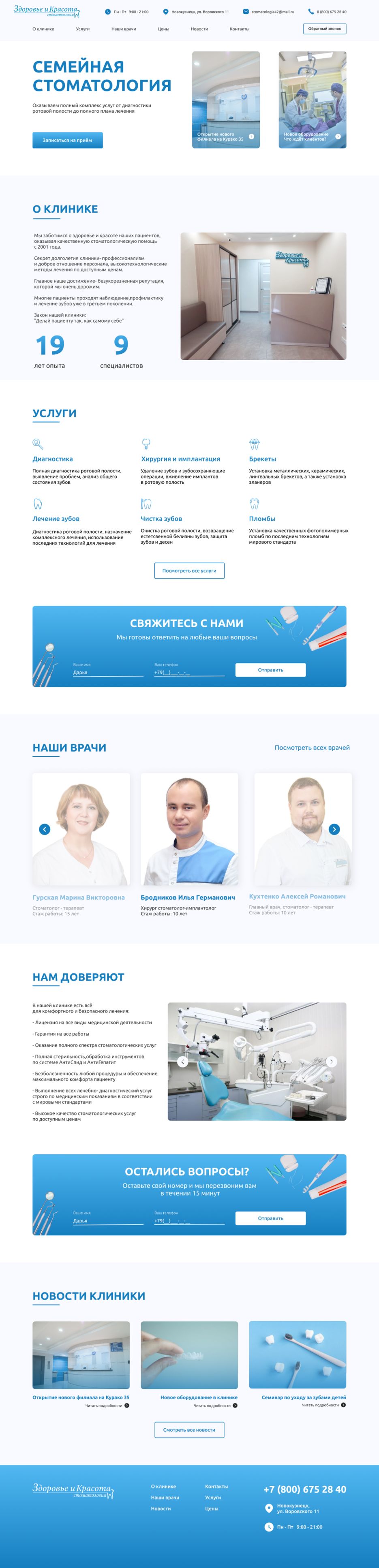 Главная стоматология 1.png