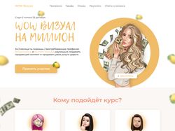 Лендинг под курс