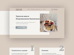 Лендинг для кондитера