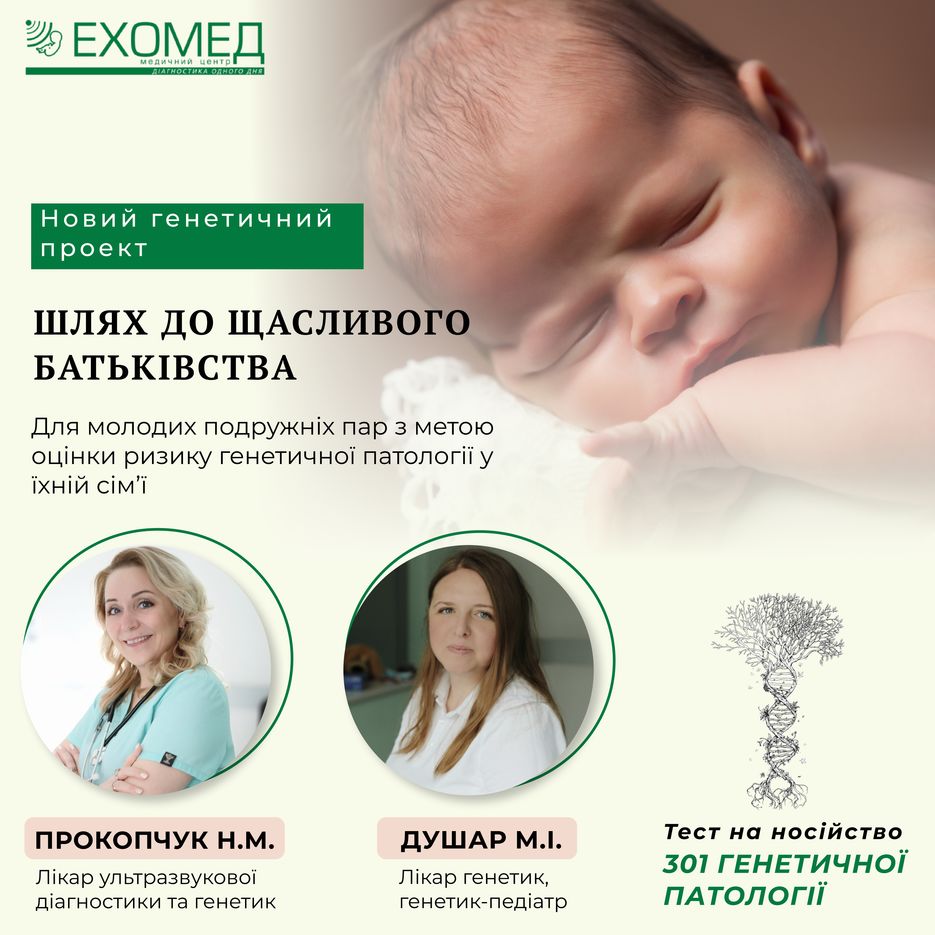 ГЕНЕТИЧНИЙ ПРОЕКТ.png