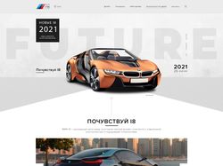 Дизайн лендинга BMW I8