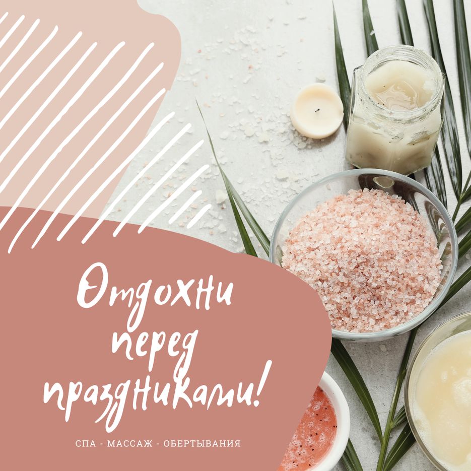 Отдохни перед праздниками!.png