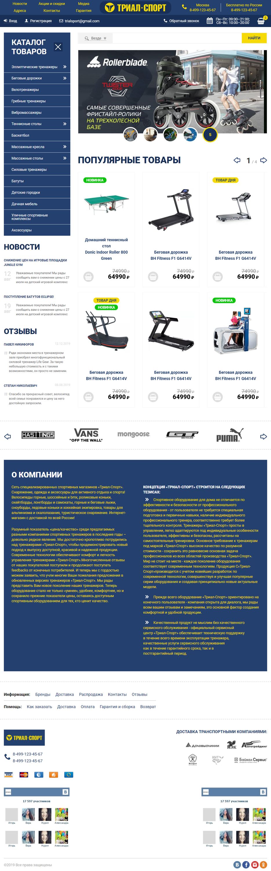 FireShot Capture 002 - Триал-Спорт - fls.guru.png
