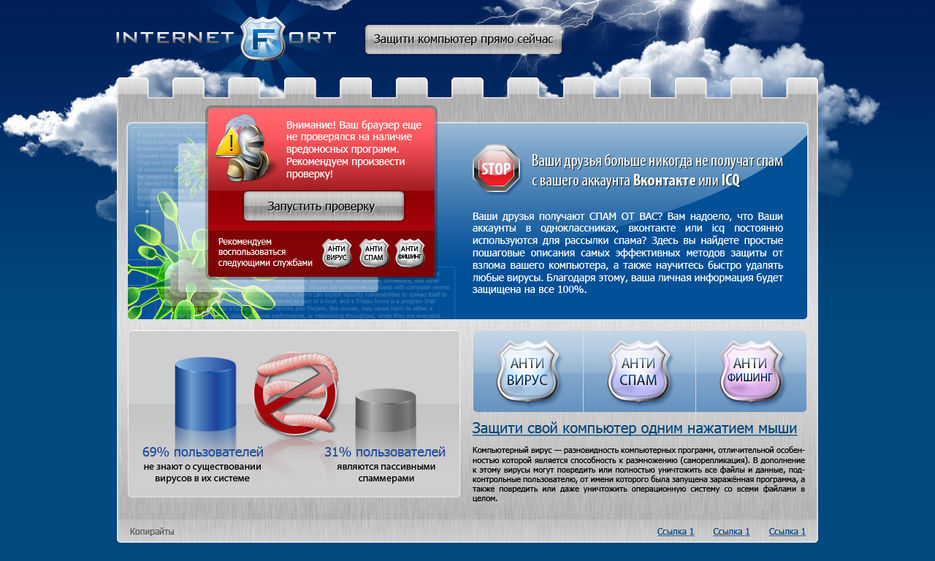 Защита компьютера от вирусов.jpg