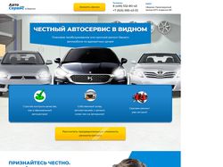 Адаптивная верстка и анимация лендинга АвтоСервиc