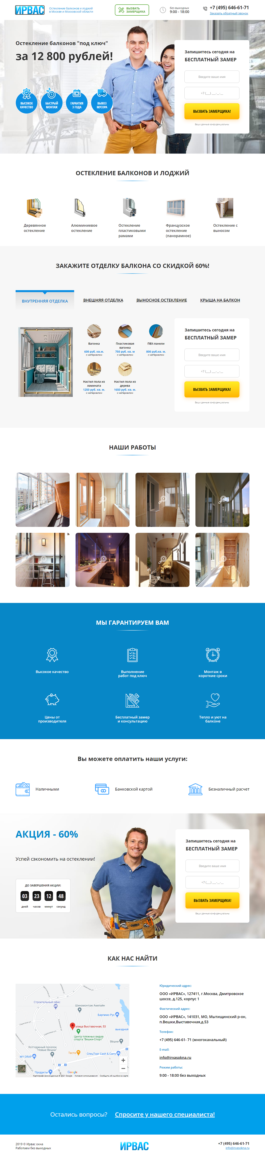 FireShot Capture 024 - Остекление балконов - fls.guru.png