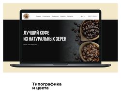 Дизайн главной страницы India Coffee