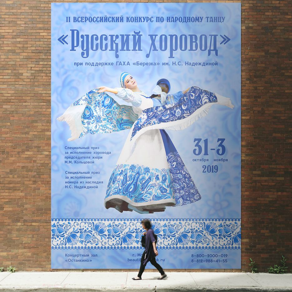 русский хоровод.png