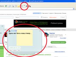 Stickr-расширение для Internet Explorer