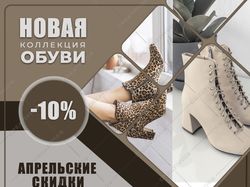 Баннер Обувь