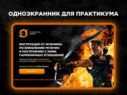 Одноэкранник для практикума