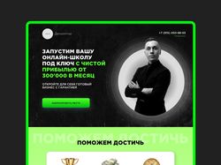 Landing page для онлайн-школы