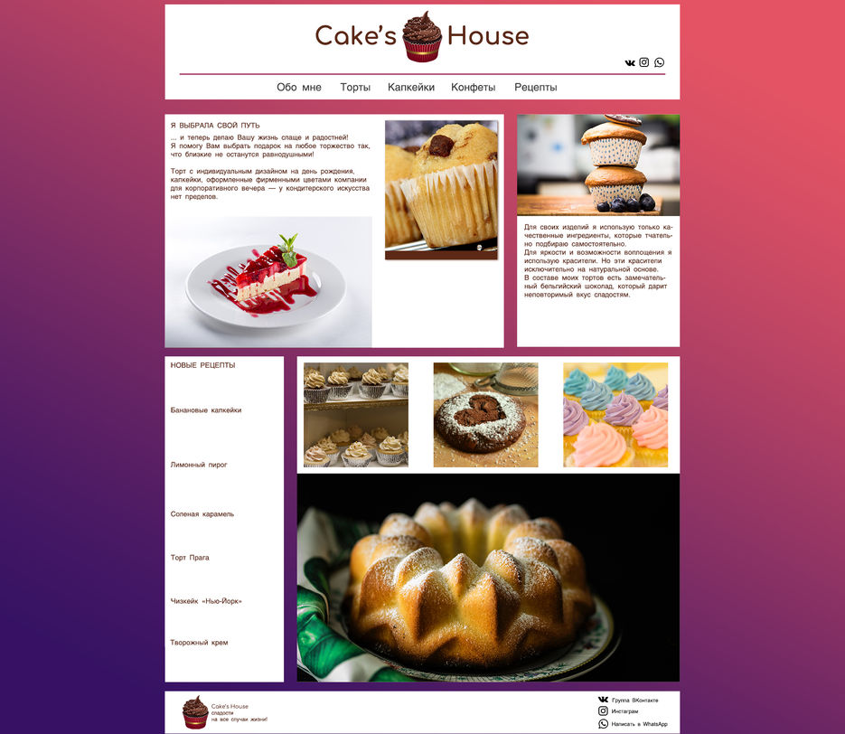 cakes_house_1170px.jpg