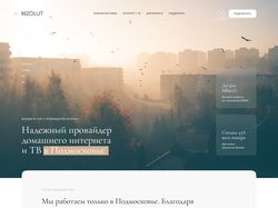 Дизайн сайта для интернет провайдера