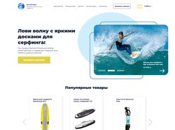 Интернет магазин для серфинга