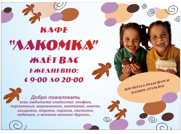 Кафе "Лакомка".jpg