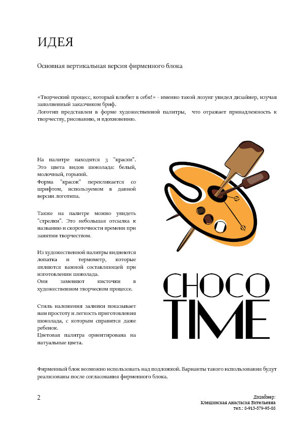 Руководство по фир. стилю-подбор палитры.jpg