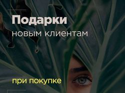 Баннер для акции в instagram