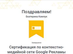 Сертификация Google по КМС
