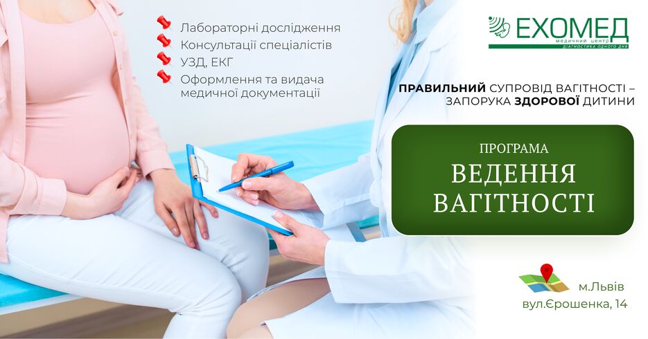 Ведення вагітності.png