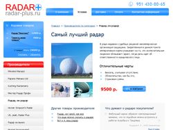 Дизайн интернет-магазина для компании «Радар плюс»