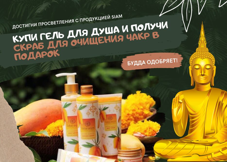 весь Тайланд в твоей косметичке (1).png