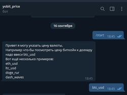 Бот показывает курс валют биржи Yobit