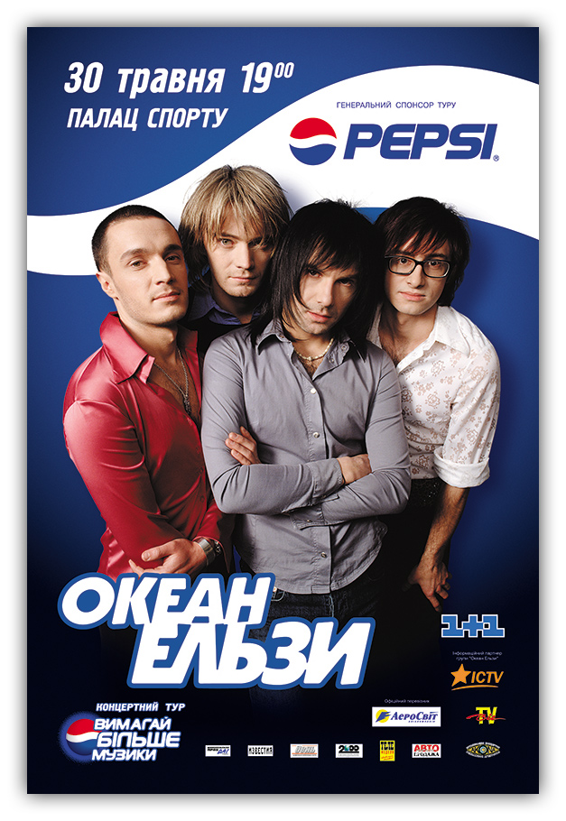 Афиша группы "Океан Эльзы".jpg