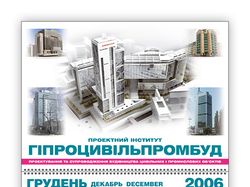 Настенный календарь
