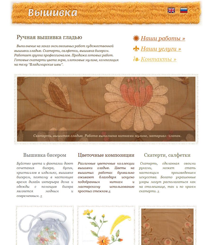 Вышивка - Modx CMS.jpg