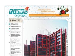 Газета "Гипро-М"