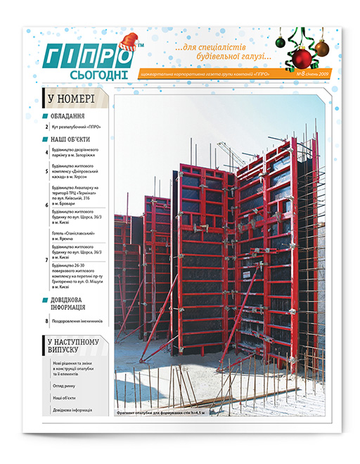 Газета "Гипро-М".jpg
